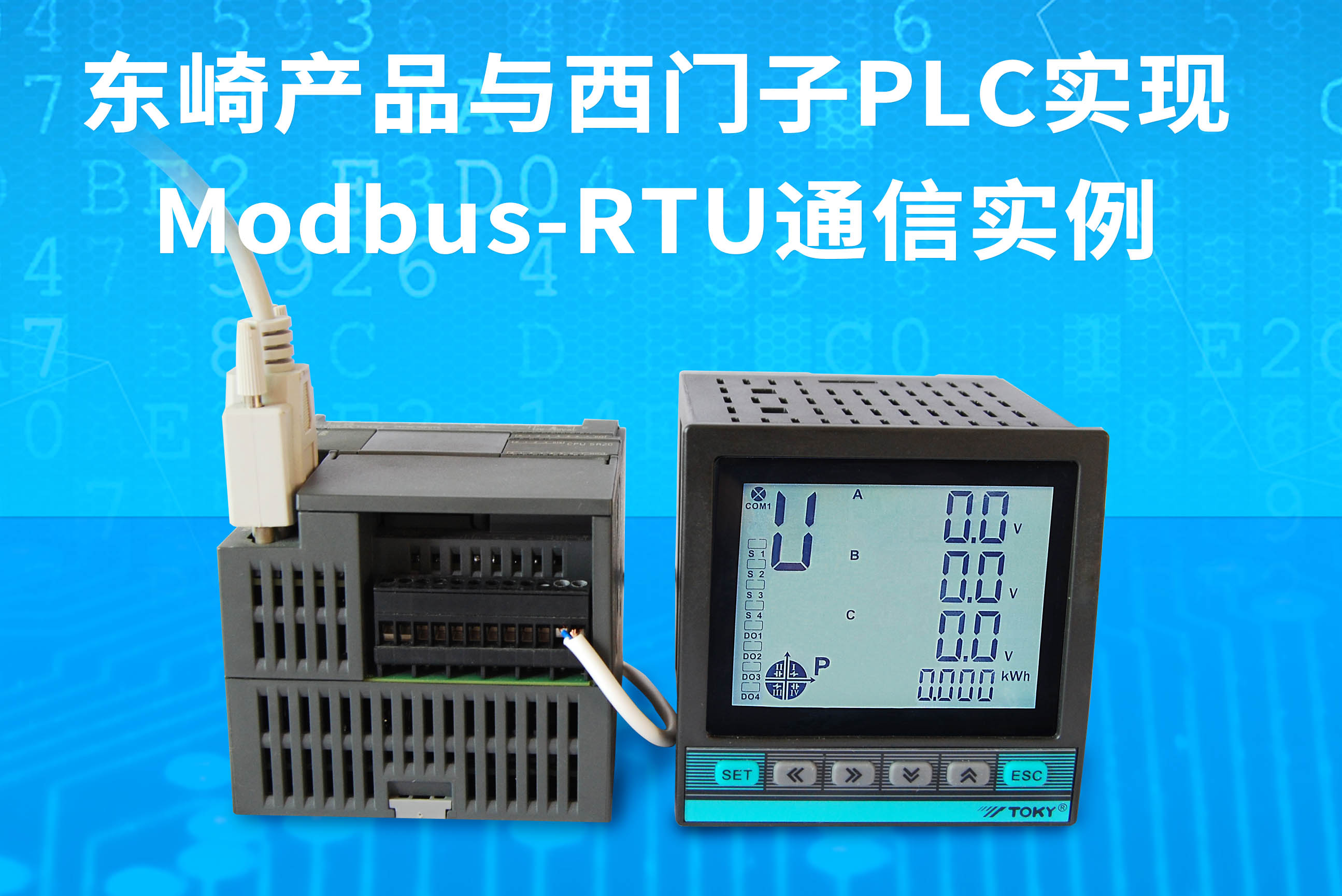 Example of Modbus-RTU communication between Toky products and Siemens PLC