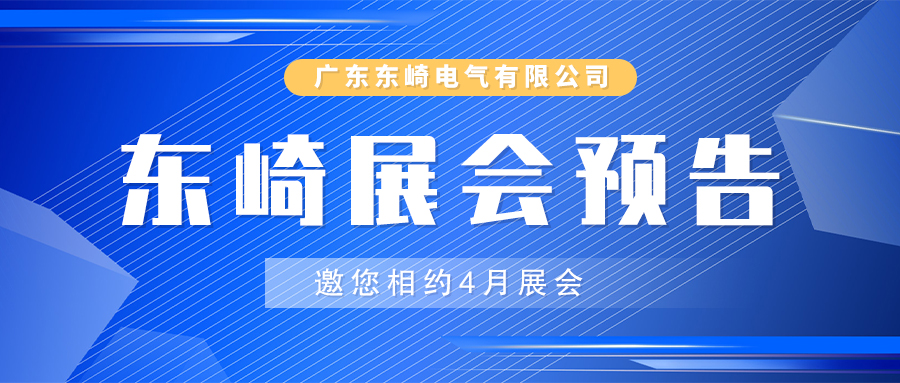 【展会预告】相约四月，让我们相聚德国&深圳