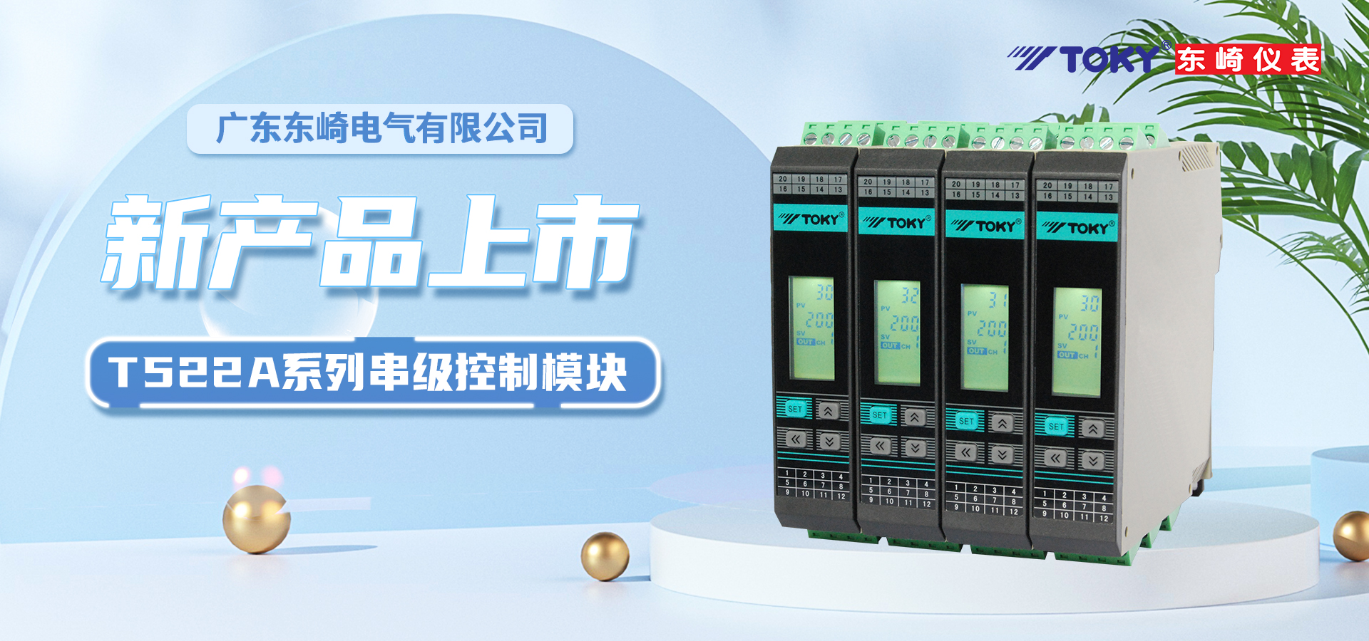 【 New Product Launch 】 T522A Cascade Control Module