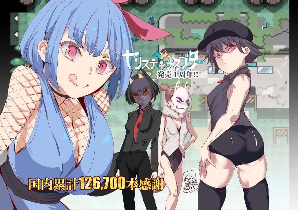 一次性交易大师(YARISUTEMESUBUTA)中文下载封面